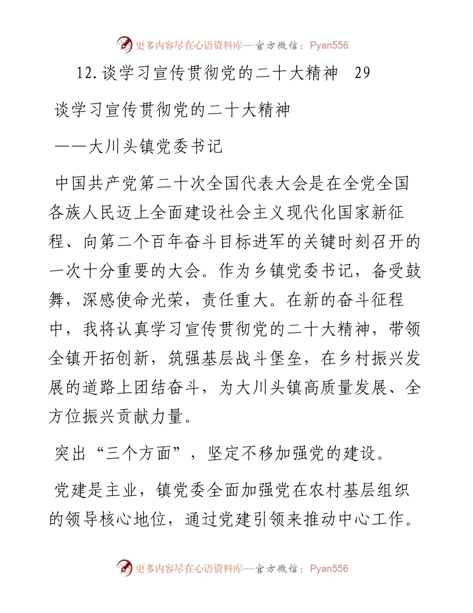 学习宣传贯彻党的二十大精神汇编（12篇）.docx_第2页