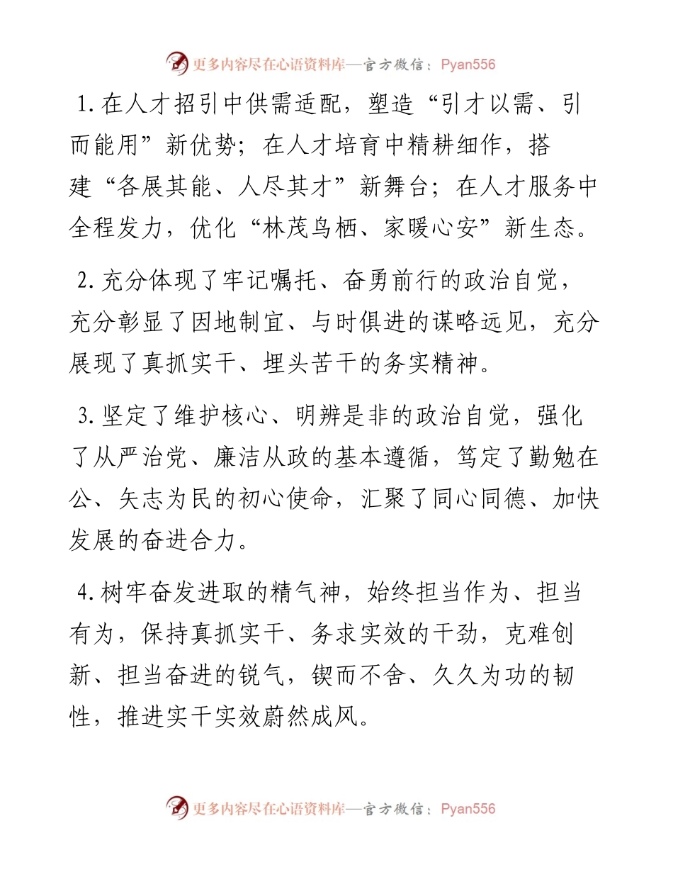 天天金句精选（2024年7月31日）.docx_第1页