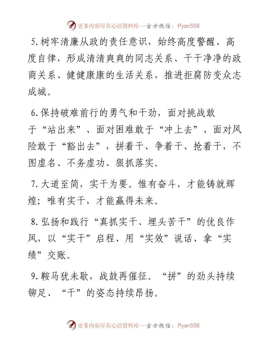 天天金句精选（2024年7月31日）.docx_第2页