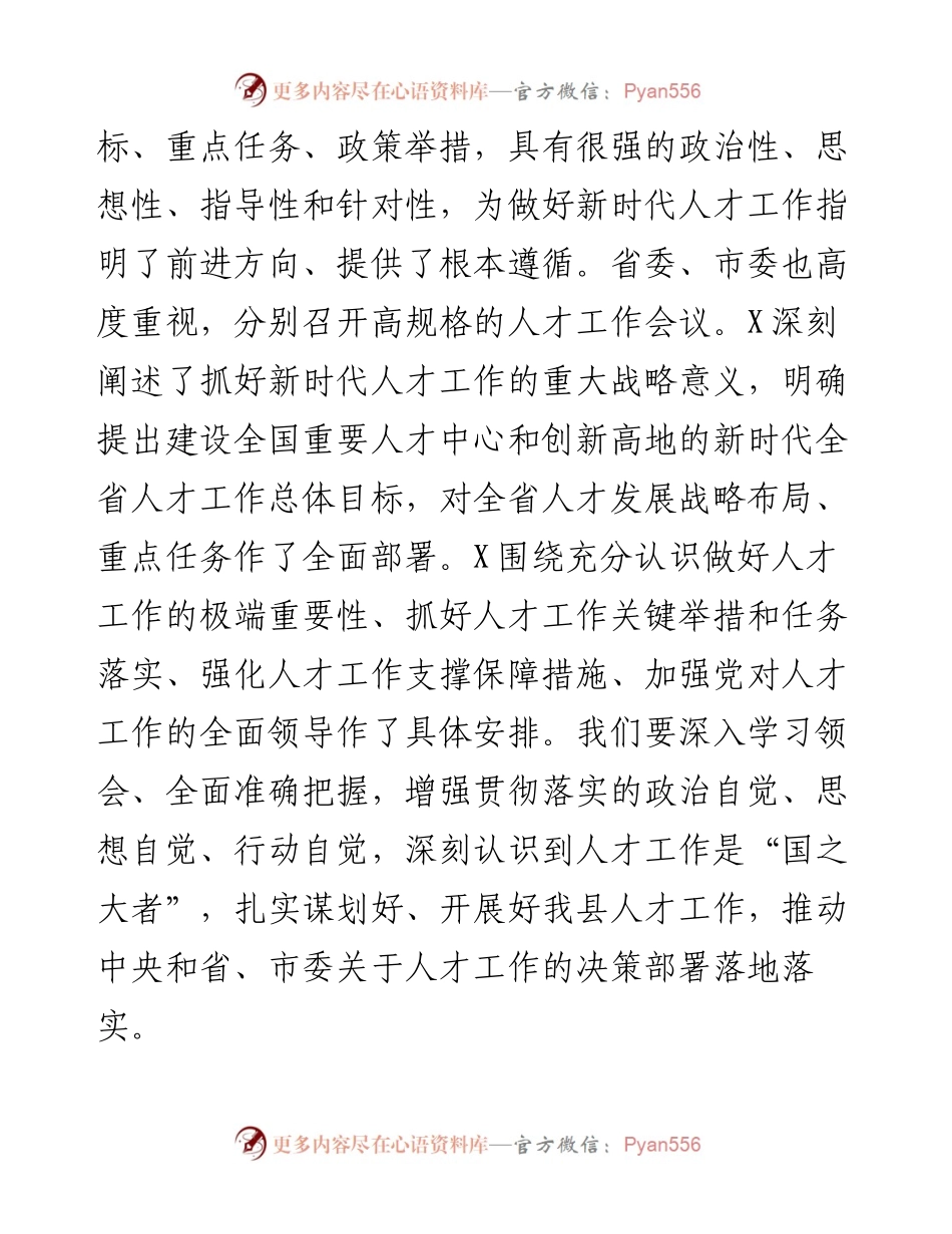 在县委人才工作会议上的讲话提纲.docx_第2页