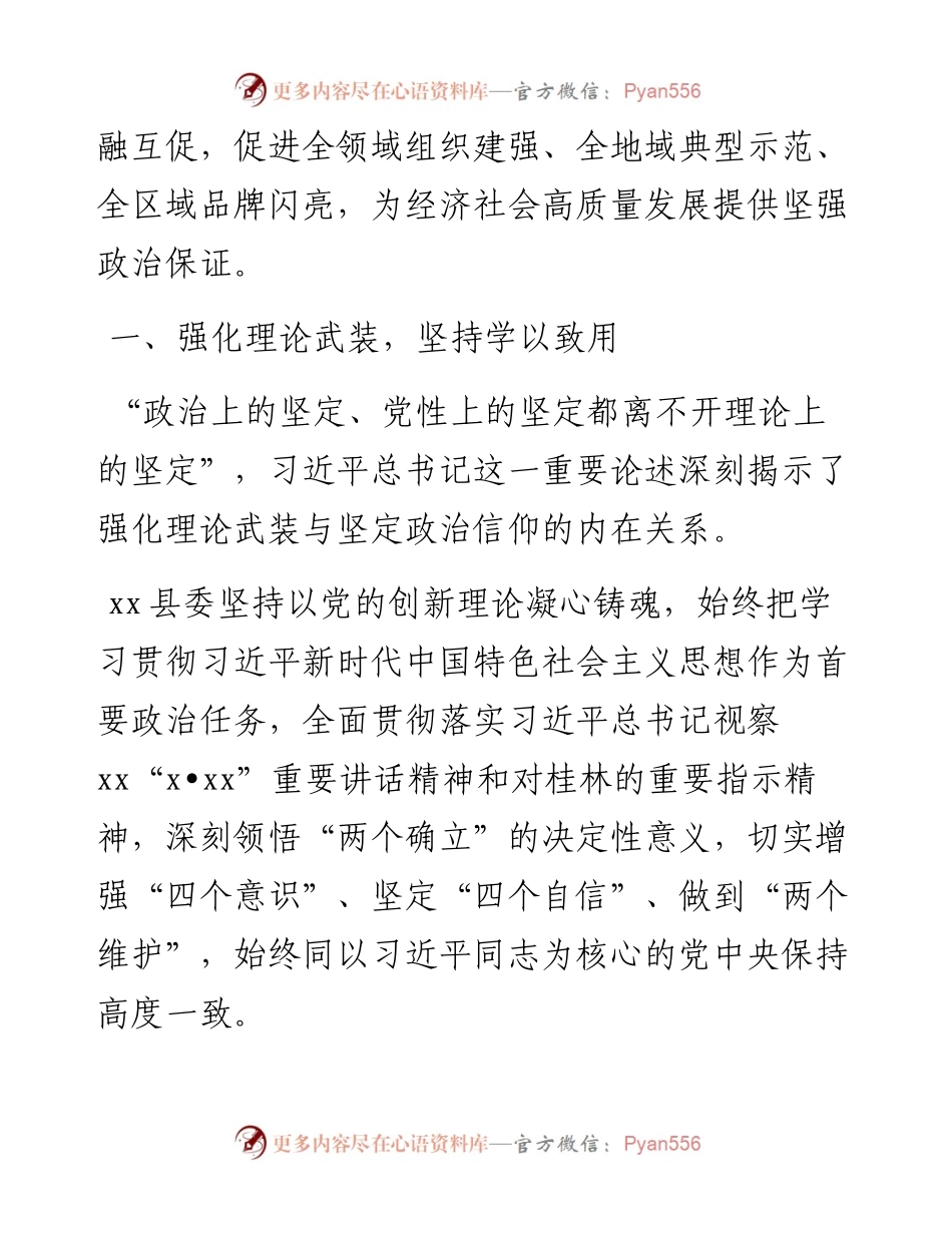 基层党建工作综述、总结材料汇编（6篇）.docx_第2页