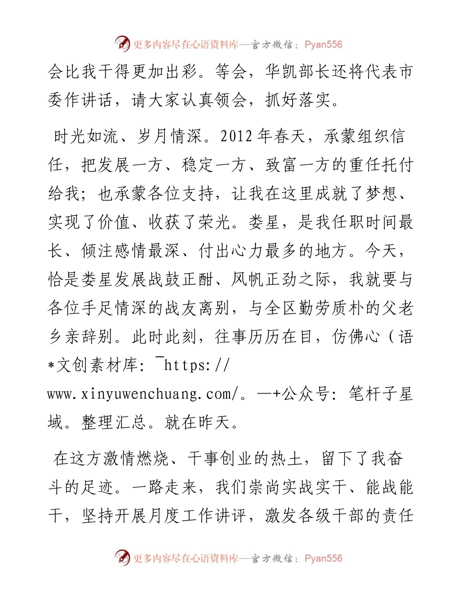 在星辉斑斓里幸福作别---在离任娄星区委书记时的讲话.docx_第2页