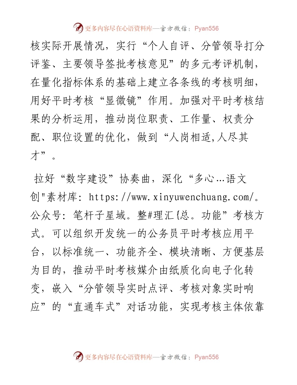 奏响“四部曲” 推动公务员平时考核见实效.docx_第2页