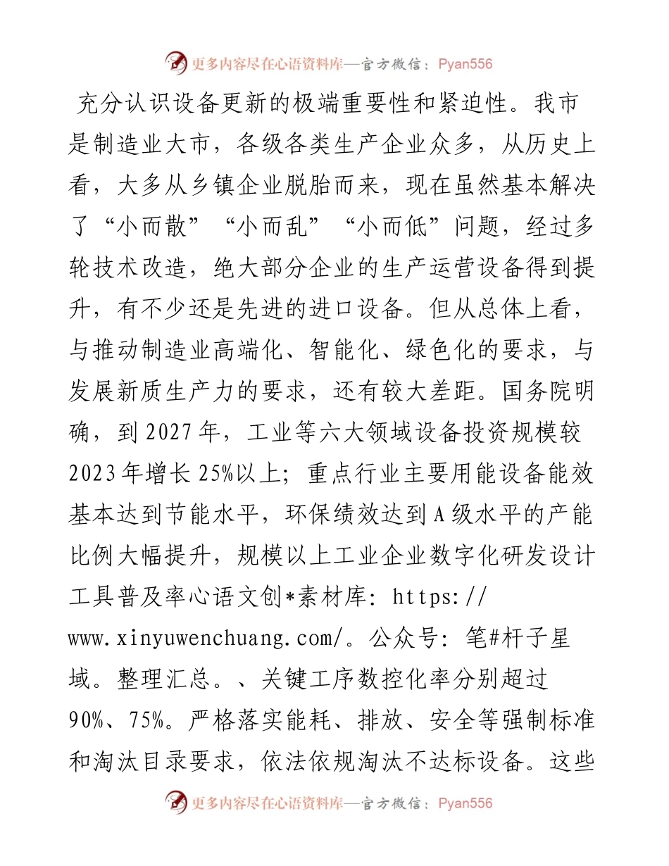 在市政府党组理论学习中心组大规模设备更新专题研讨交流会上的发言.docx_第2页