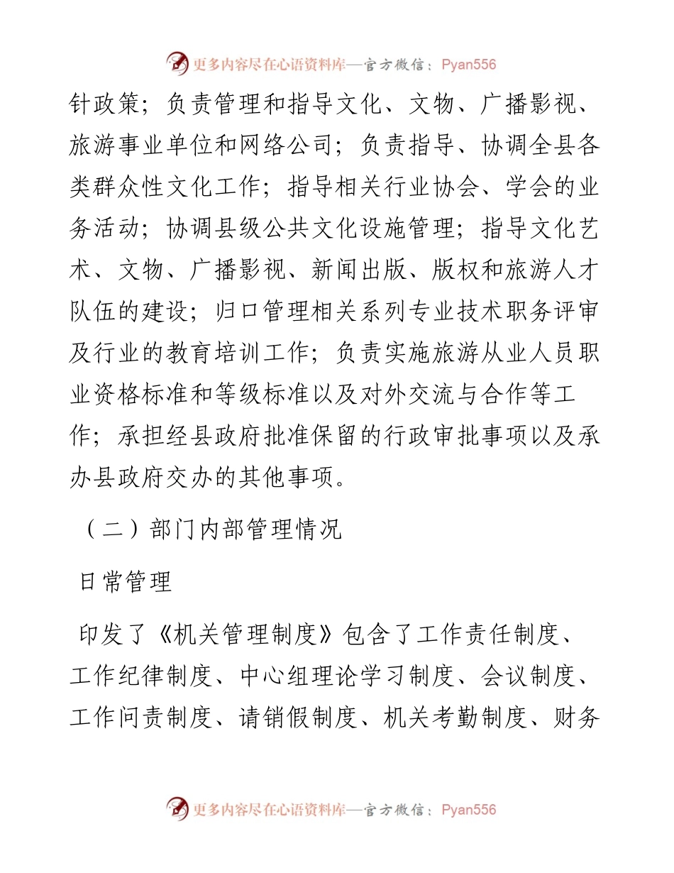 局机关部门整体支出绩效自评报告.docx_第2页