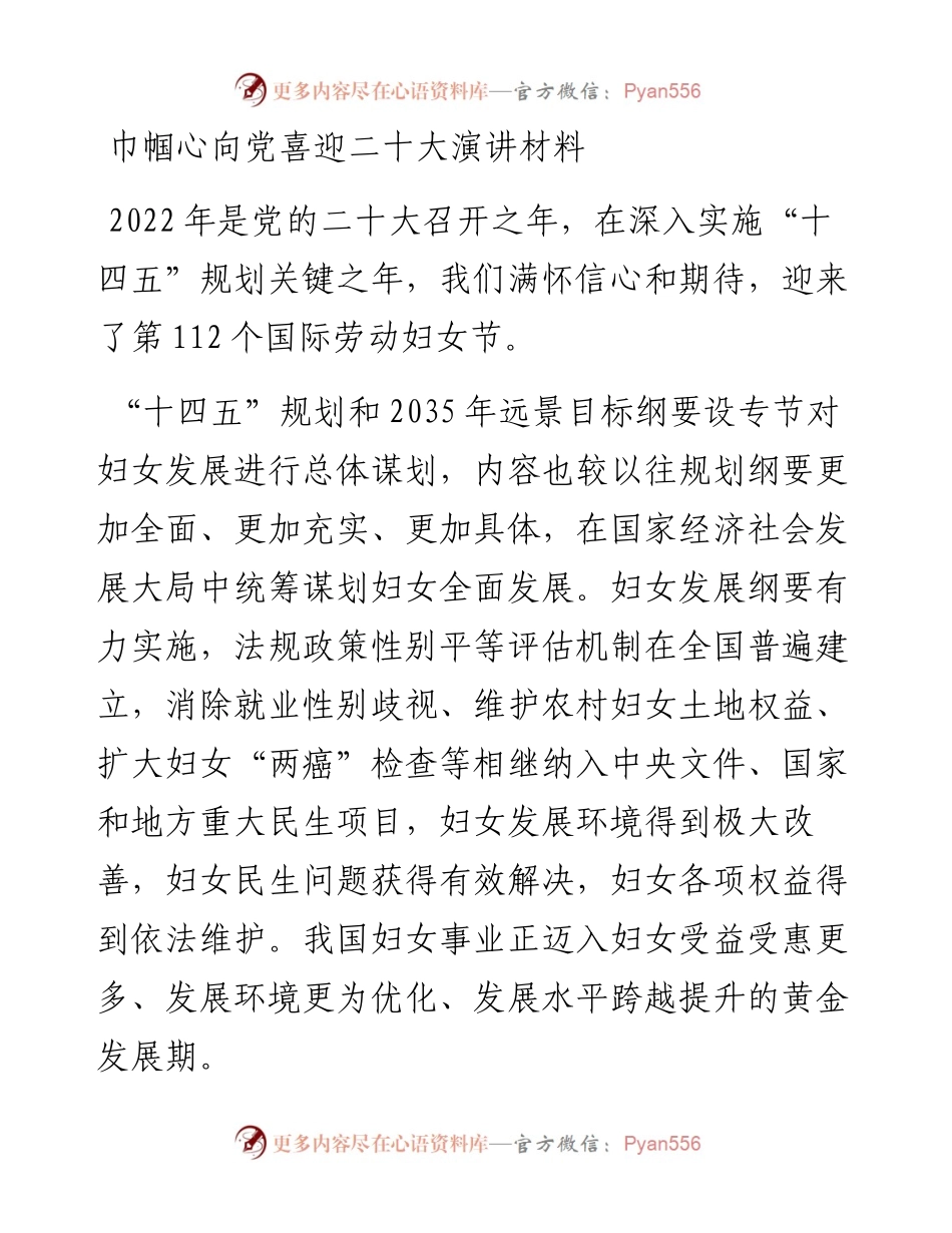 巾帼心向党喜迎二十大演讲材料.docx_第1页