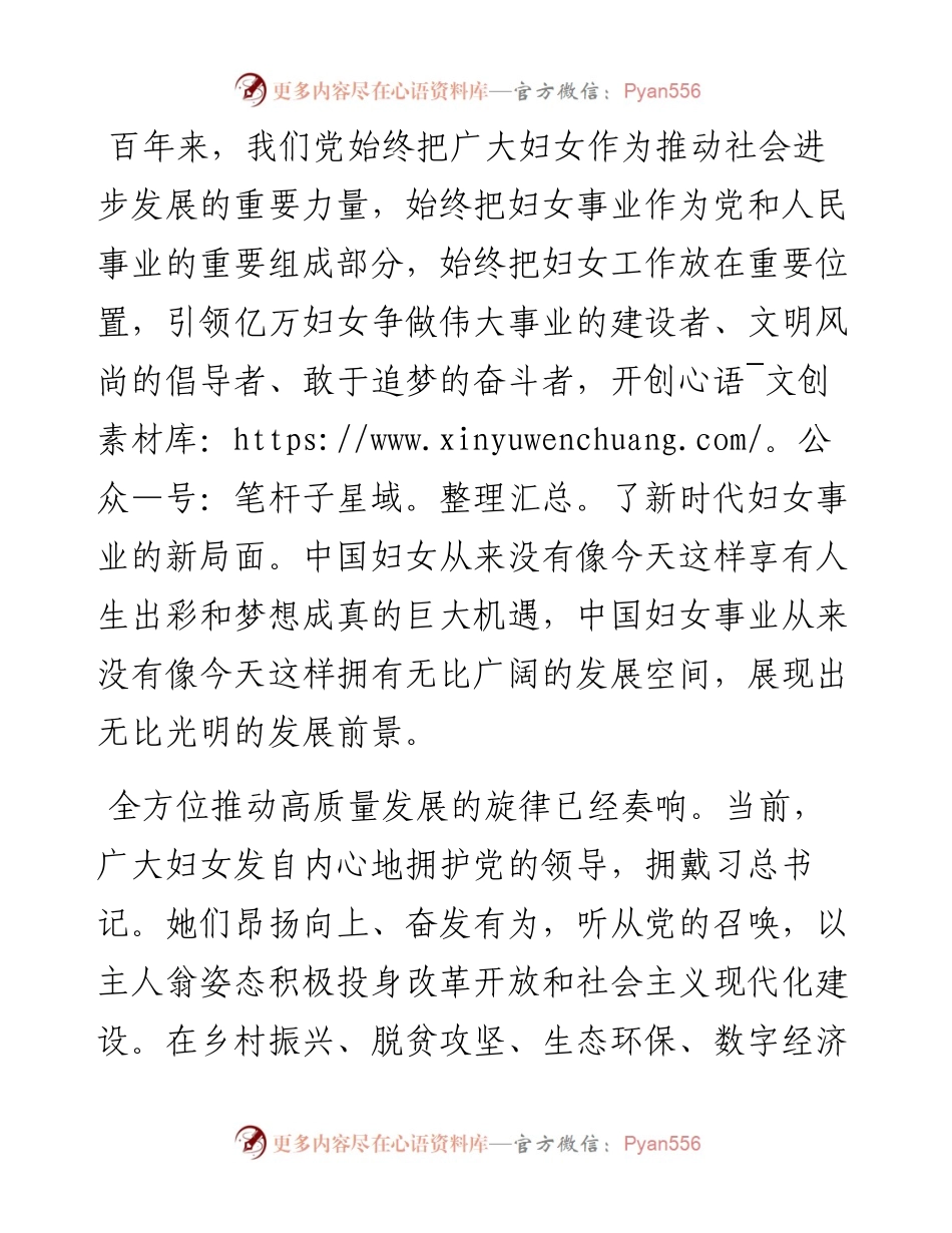 巾帼心向党喜迎二十大演讲材料.docx_第2页
