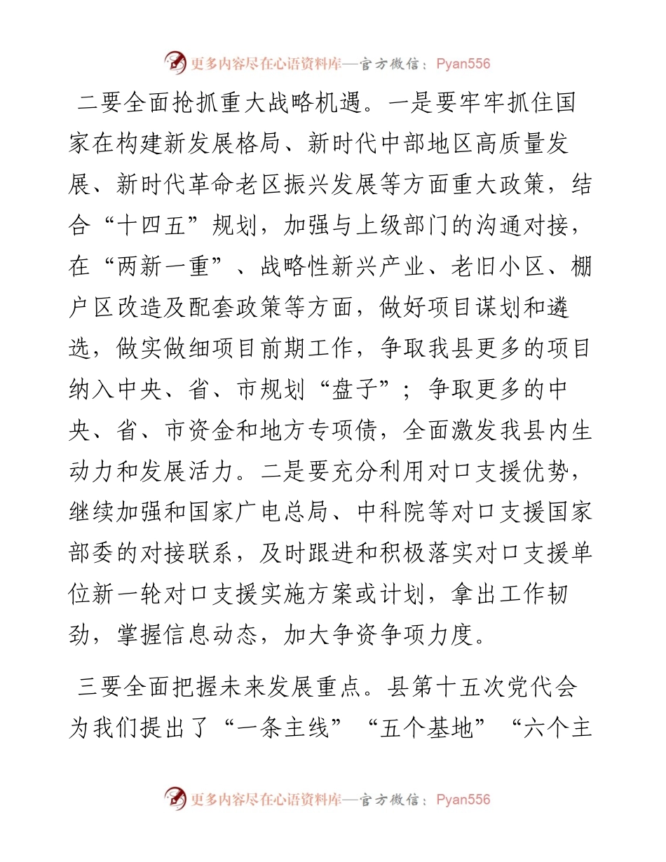 在县政府务虚会上的发言.docx_第2页
