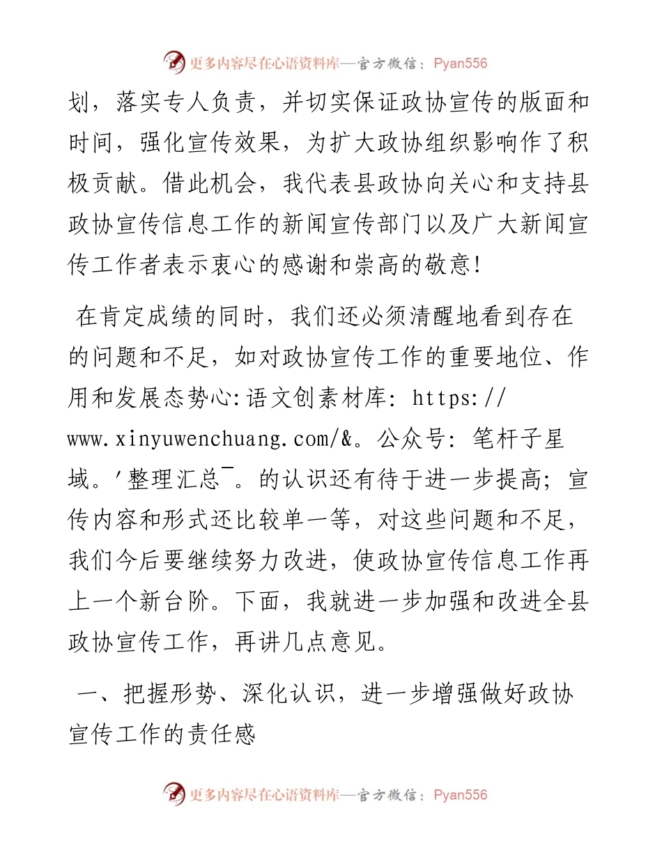 在县政协宣传信息工作会议上的讲话.docx_第2页