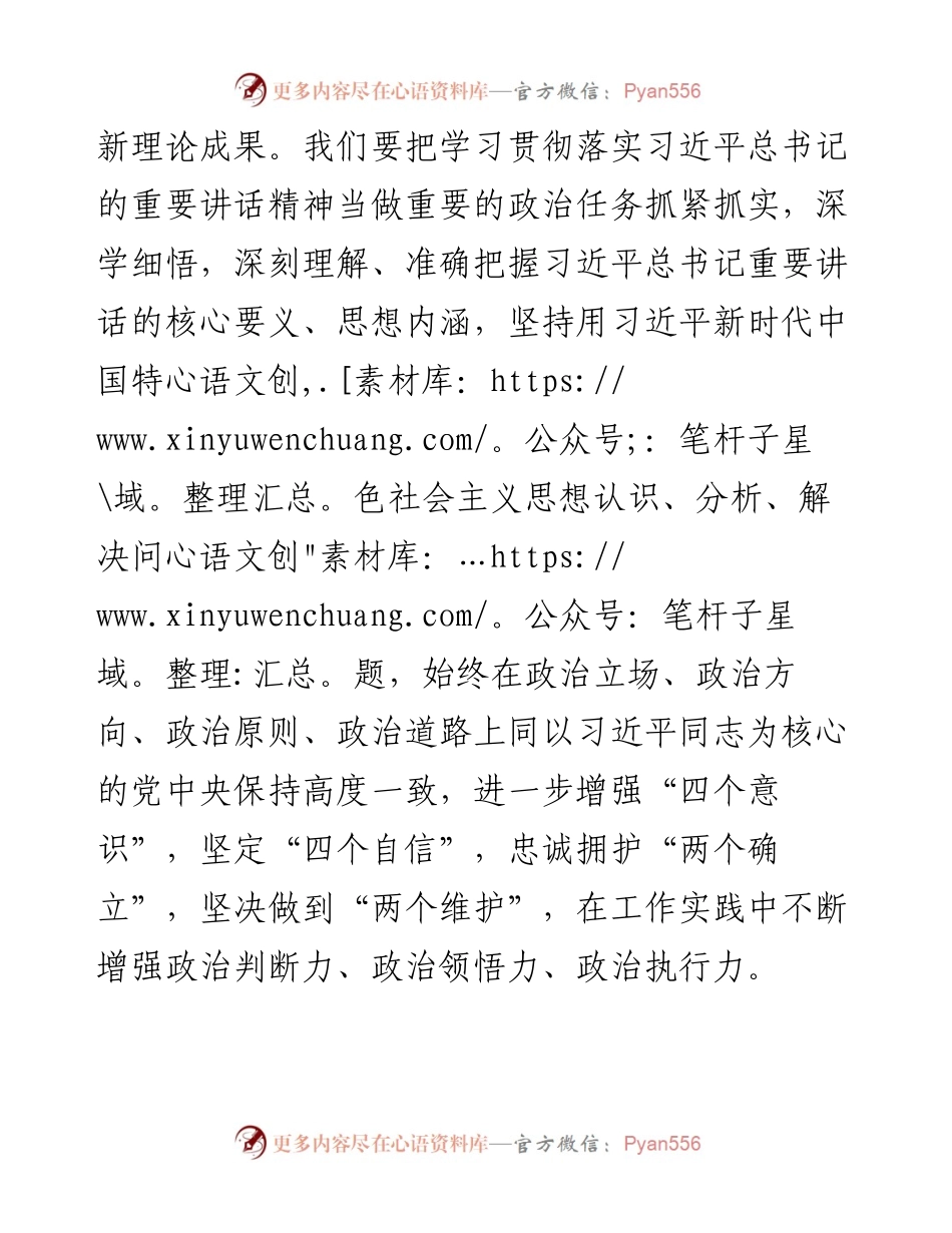 在理论学习中心组集体学习会上的发言---《治国理政》第四卷.docx_第2页