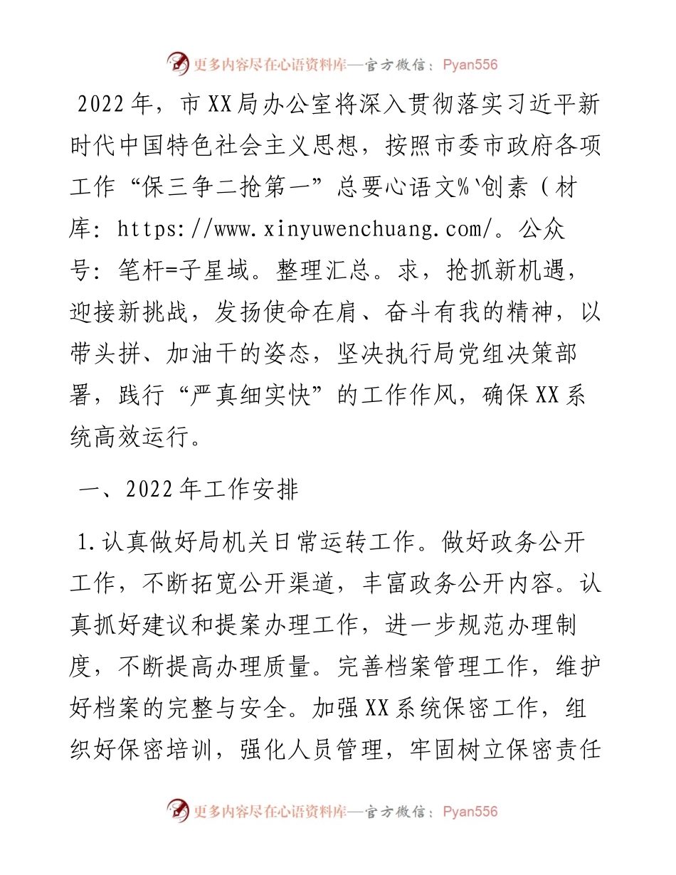 局机关办公室工作计划.docx_第1页
