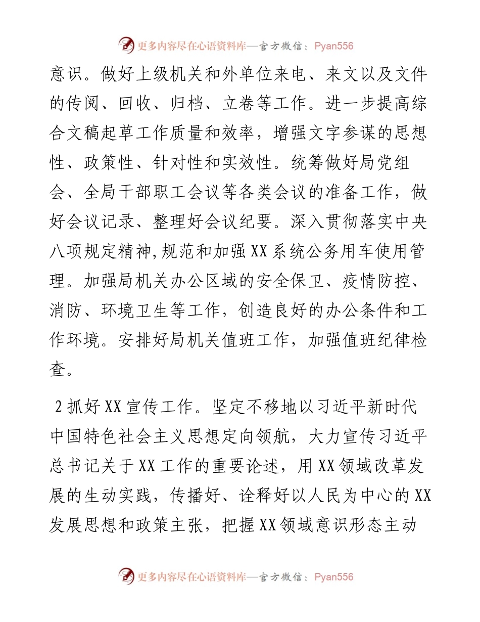 局机关办公室工作计划.docx_第2页