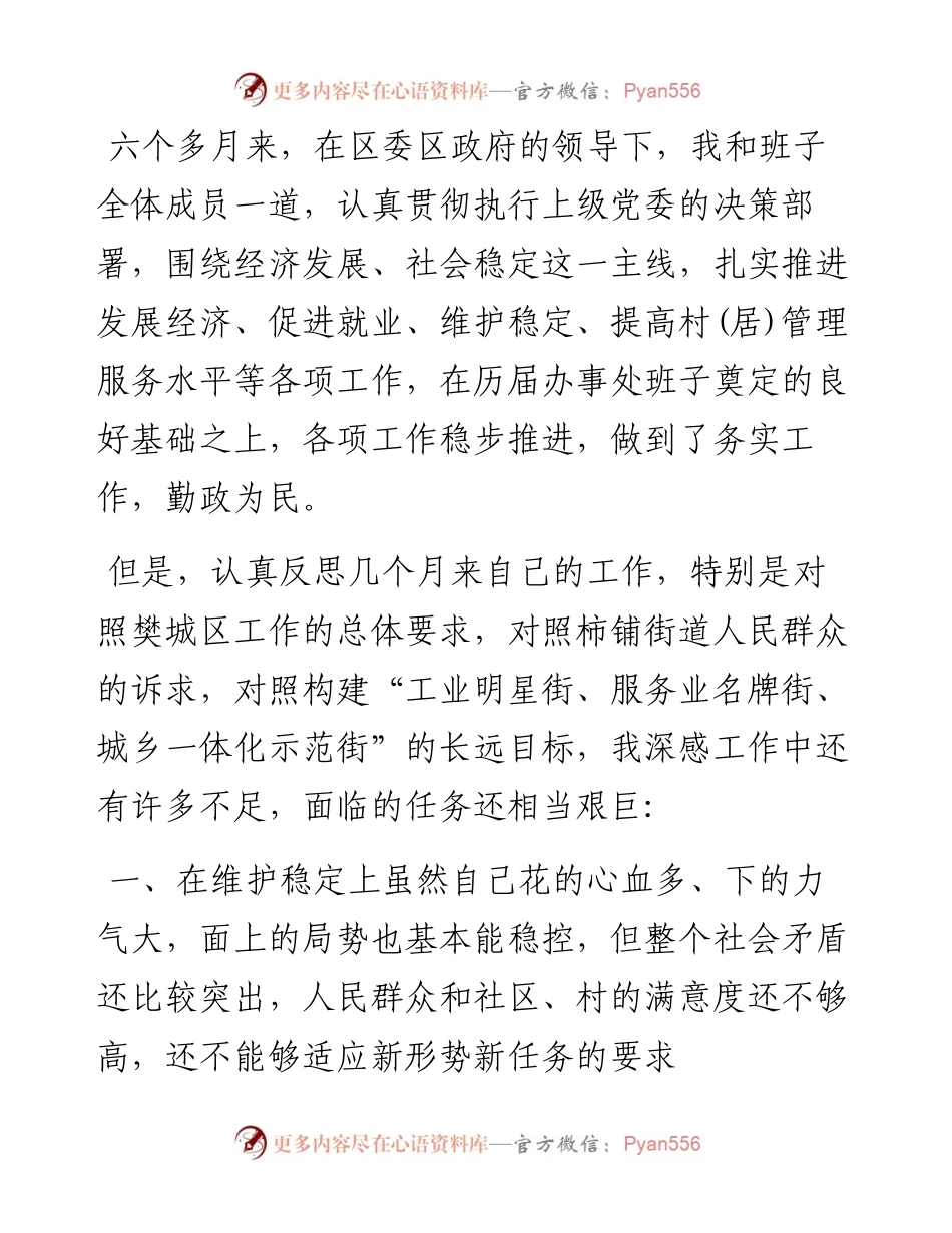 宣传部长意识形态民主生活会发言材料-8篇.docx_第2页