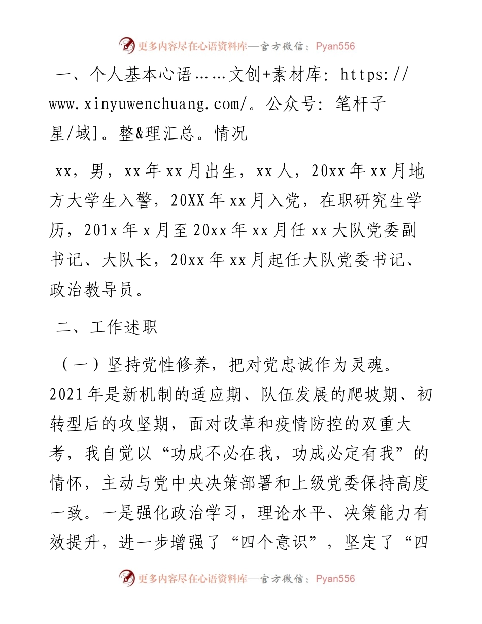 大队党委书记、政治教导员个人述职述责述廉报告.docx_第1页