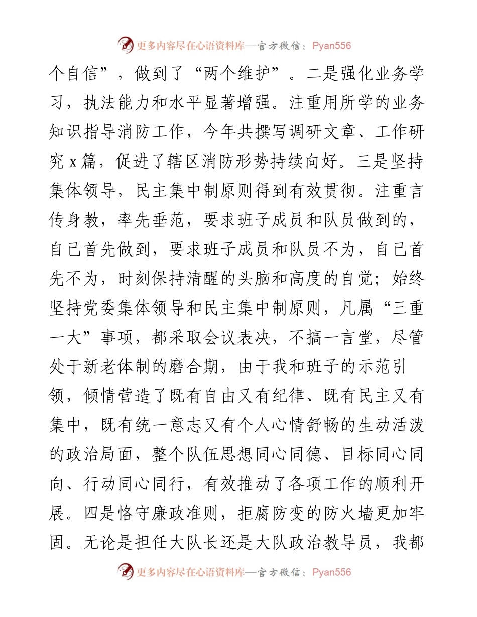 大队党委书记、政治教导员个人述职述责述廉报告.docx_第2页