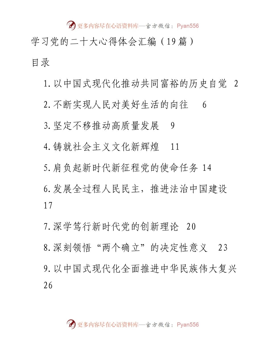 学习党的二十大心得体会汇编（19篇）.docx_第1页
