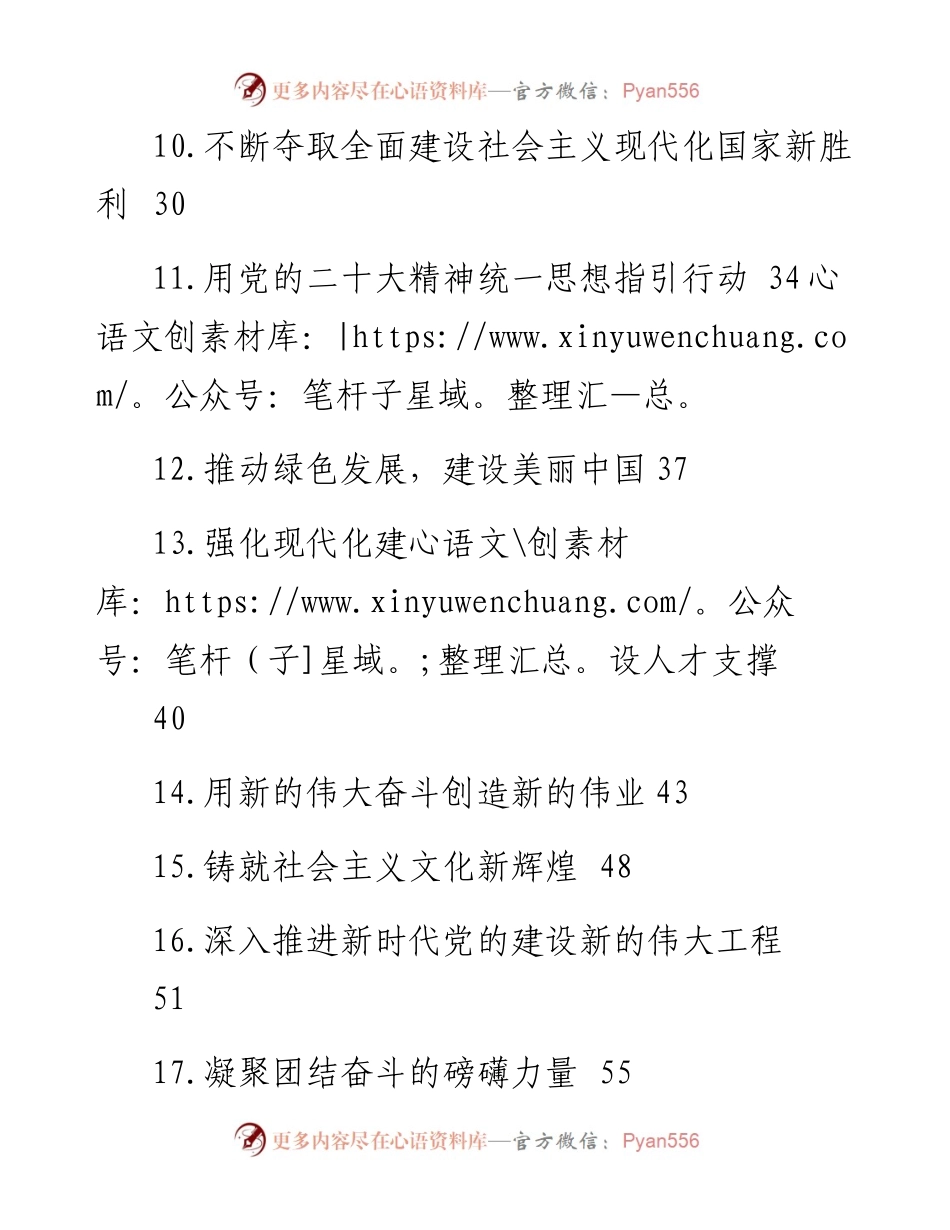学习党的二十大心得体会汇编（19篇）.docx_第2页