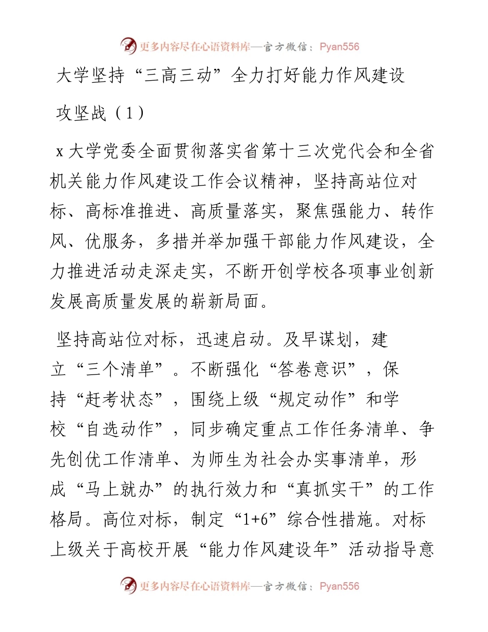 大学能力作风建设年工作经验材料-8篇.docx_第1页