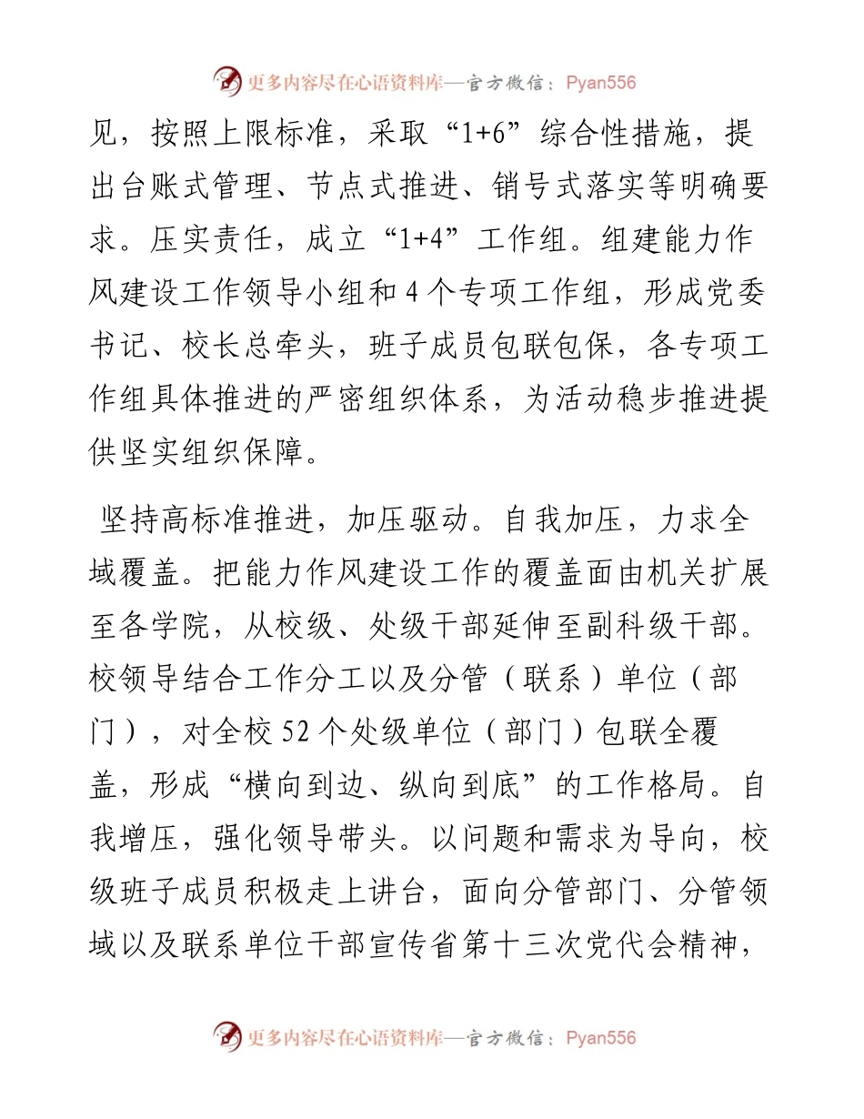 大学能力作风建设年工作经验材料-8篇.docx_第2页