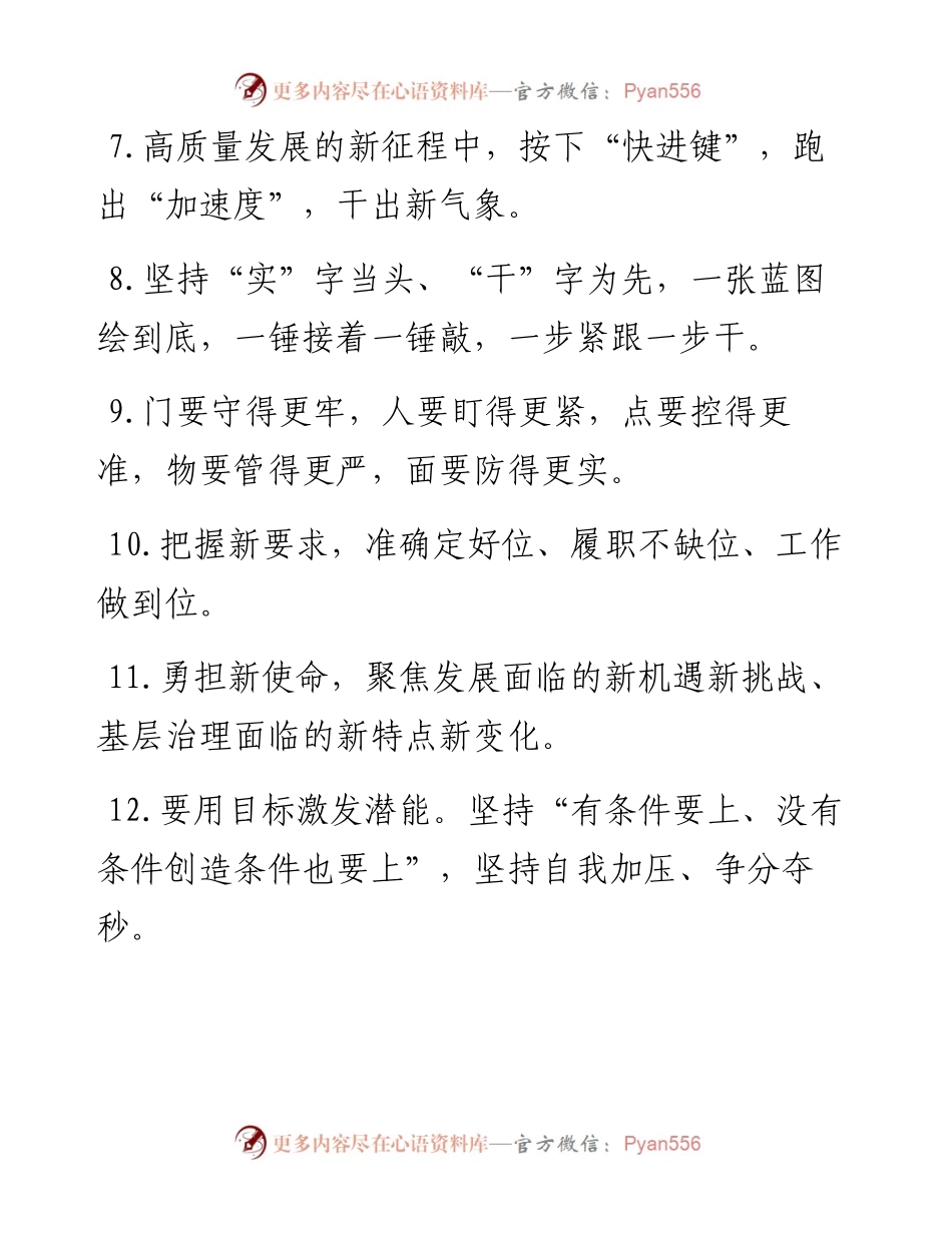 天天金句精选（5月15日）.docx_第2页