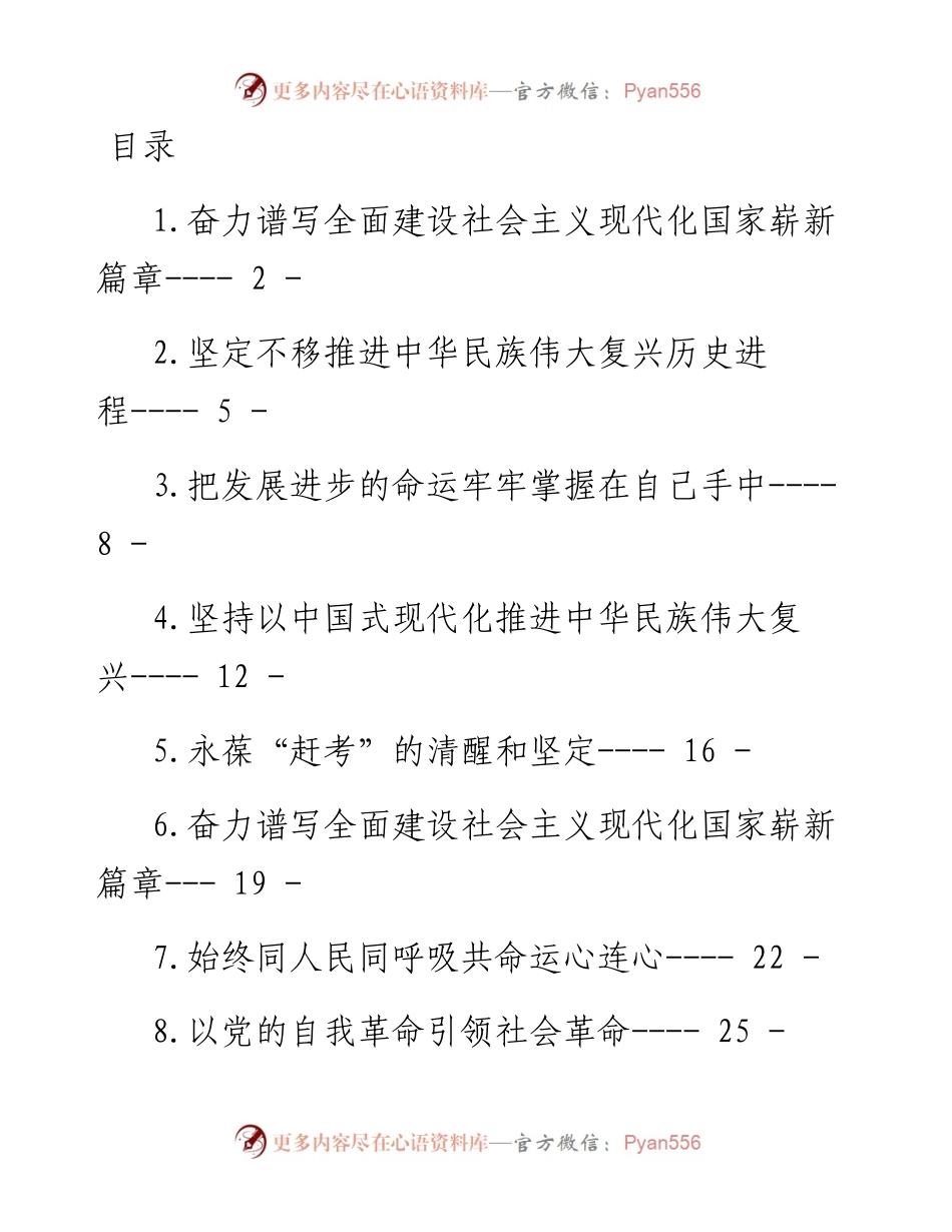 学习贯彻习近平总书记在省部级专题研讨班上重要讲话精神理论文章汇编-9篇.docx_第1页