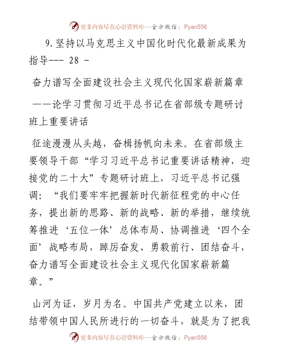 学习贯彻习近平总书记在省部级专题研讨班上重要讲话精神理论文章汇编-9篇.docx_第2页