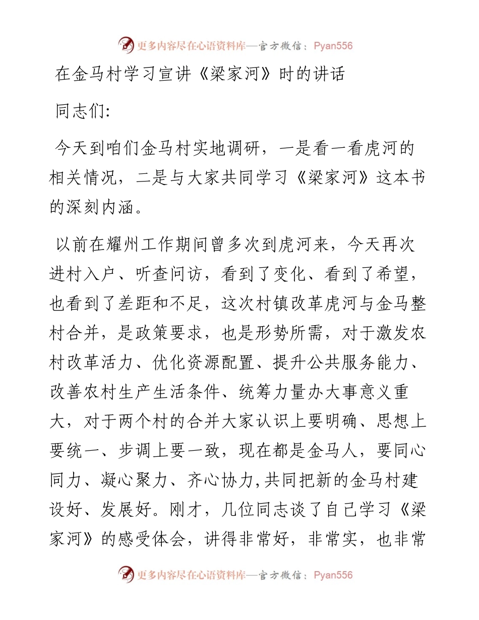 在金马村学习宣讲《梁家河》时的讲话.docx_第1页