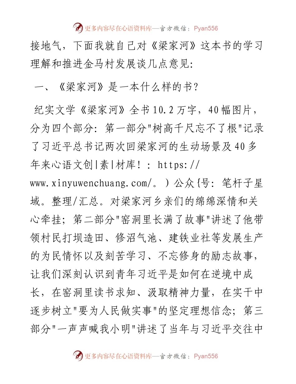 在金马村学习宣讲《梁家河》时的讲话.docx_第2页