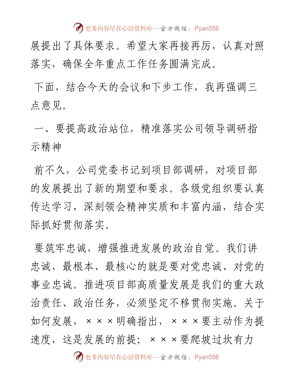 在国企党的建设工作例会上的讲话.docx_第2页
