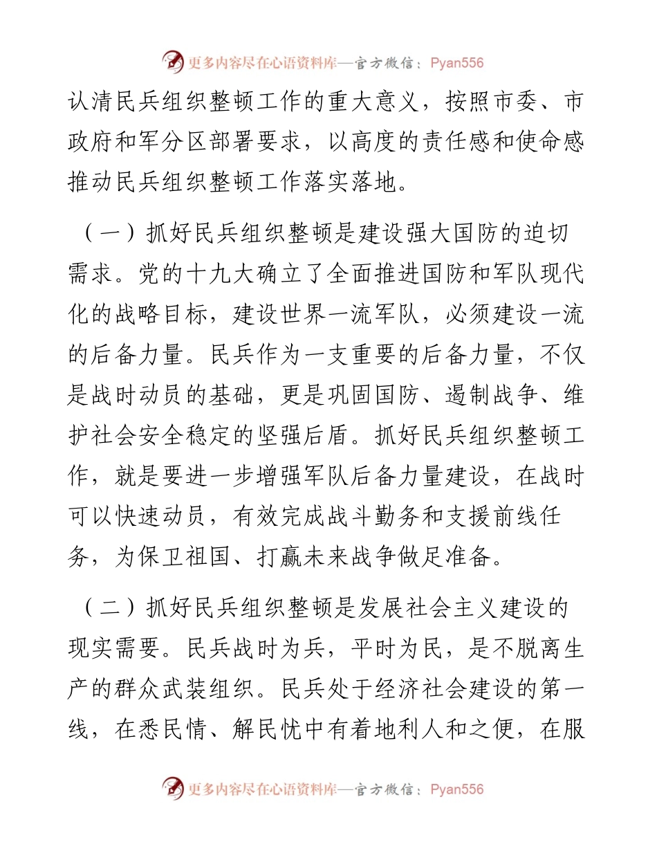 在民兵组织整顿任务部署会议上的讲话.docx_第2页