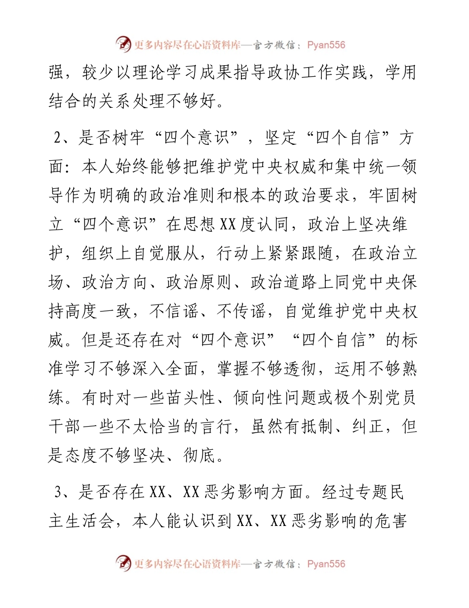 局长度民主生活会个人对照检查材料.docx_第2页