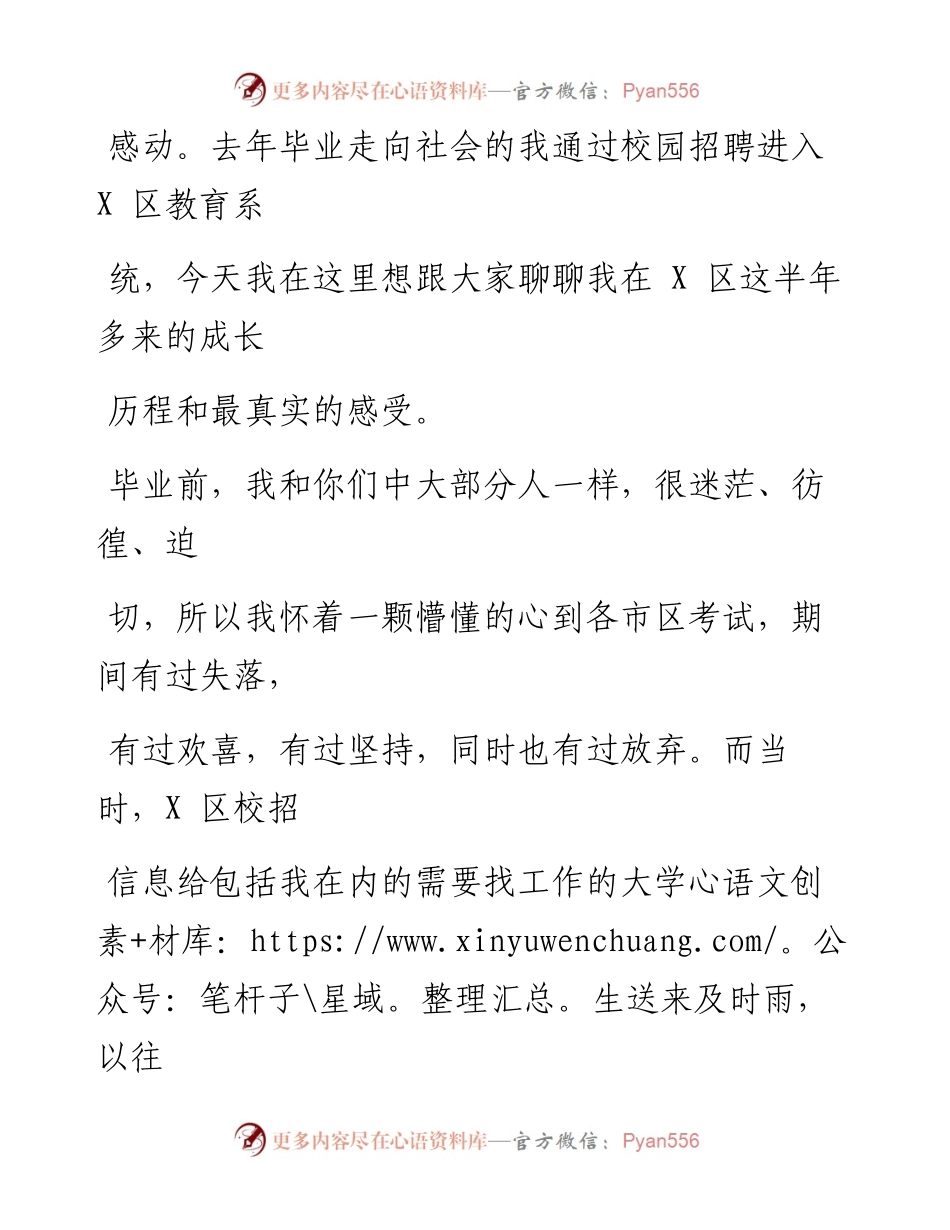 在教育系统2023年人才引进宣介会上的发言.docx_第2页