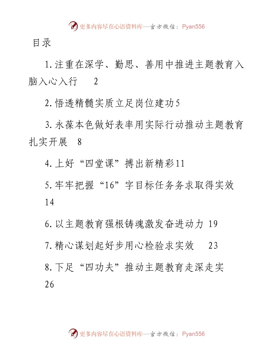 学习贯彻2023年主题教育研讨发言材料-10篇.docx_第1页