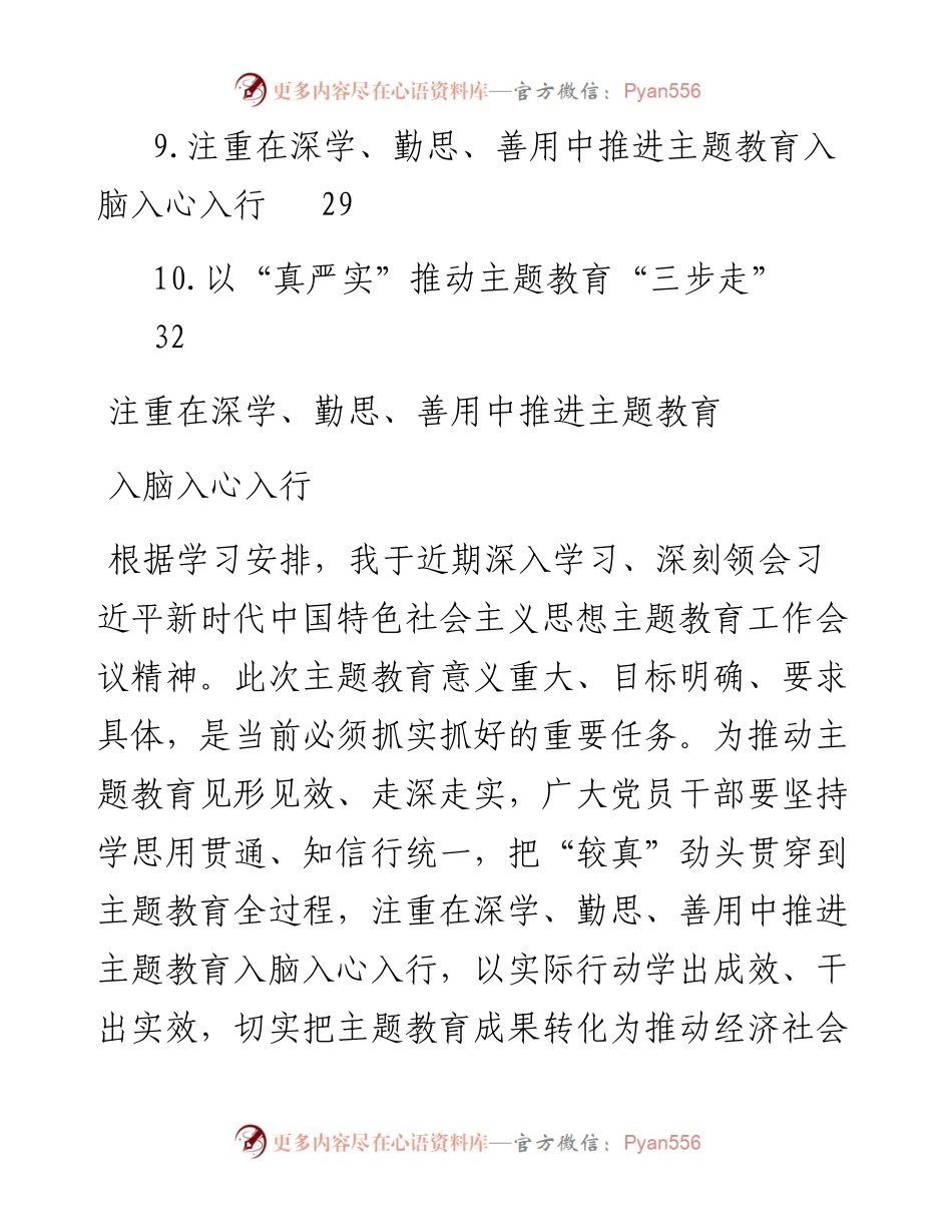学习贯彻2023年主题教育研讨发言材料-10篇.docx_第2页