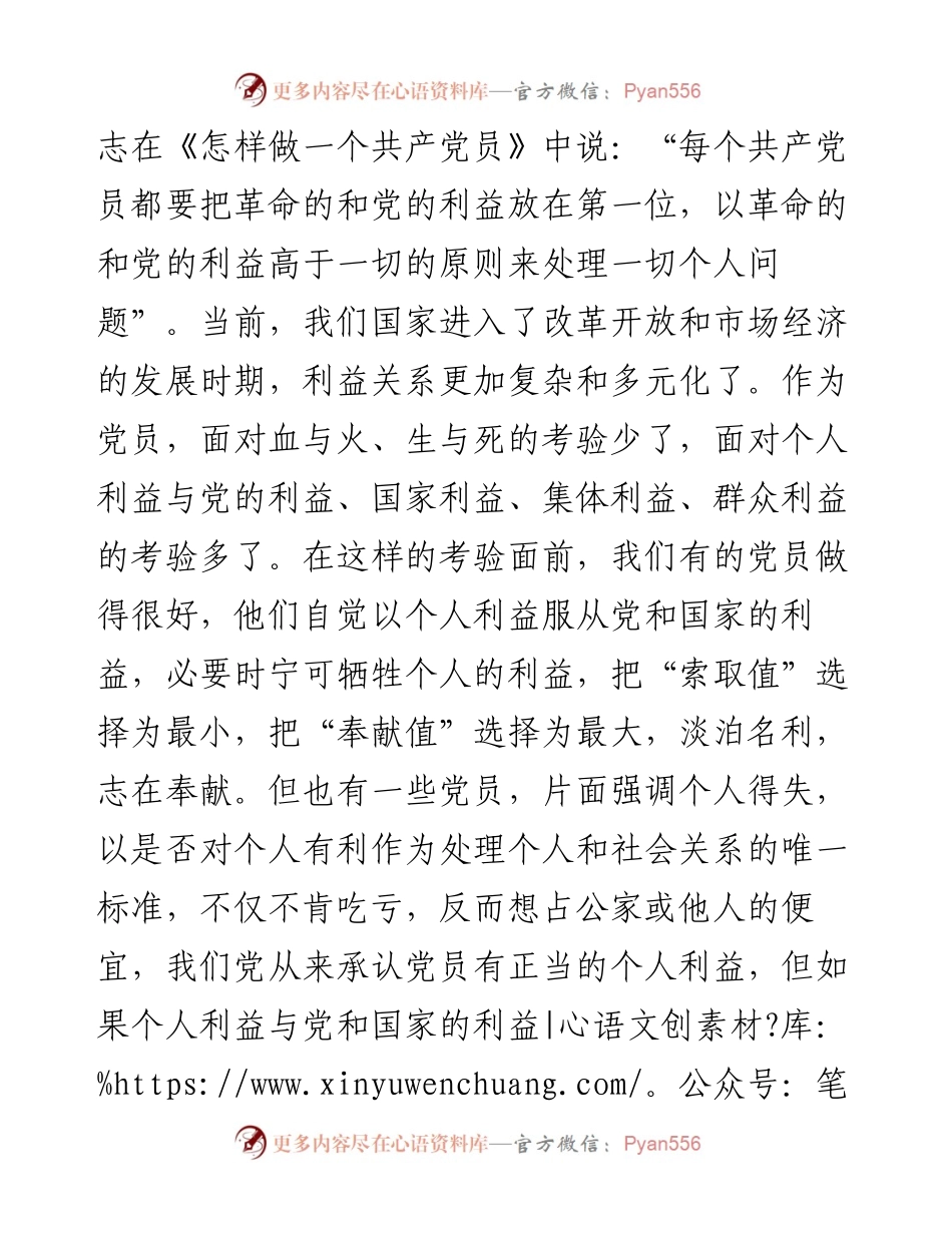 在担当作为中做一名合格的共产党员——宣传部长党史专题党课讲稿.docx_第2页