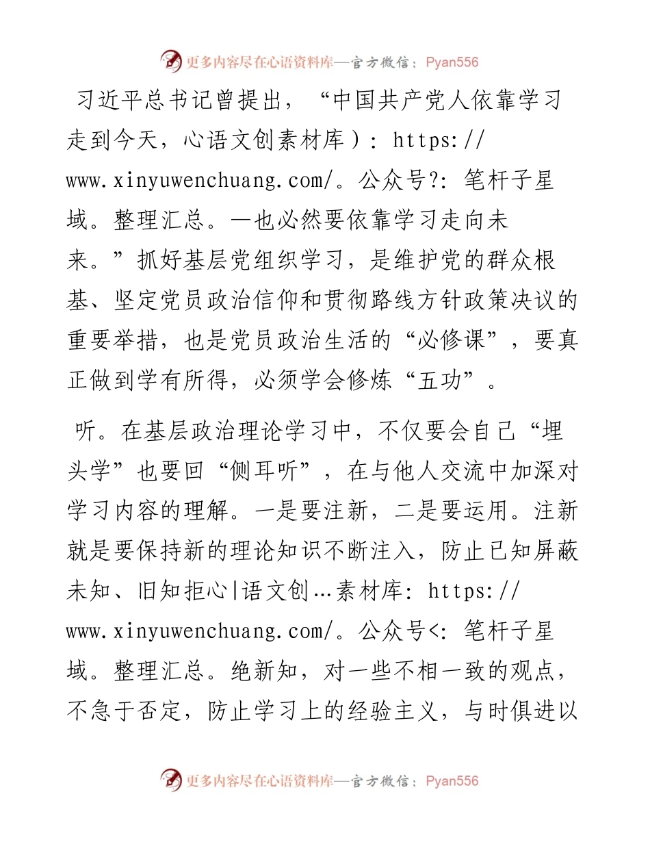 基层政治学习要修炼“五功”.docx_第1页