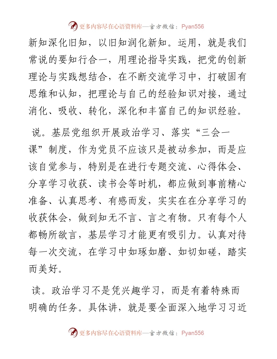 基层政治学习要修炼“五功”.docx_第2页