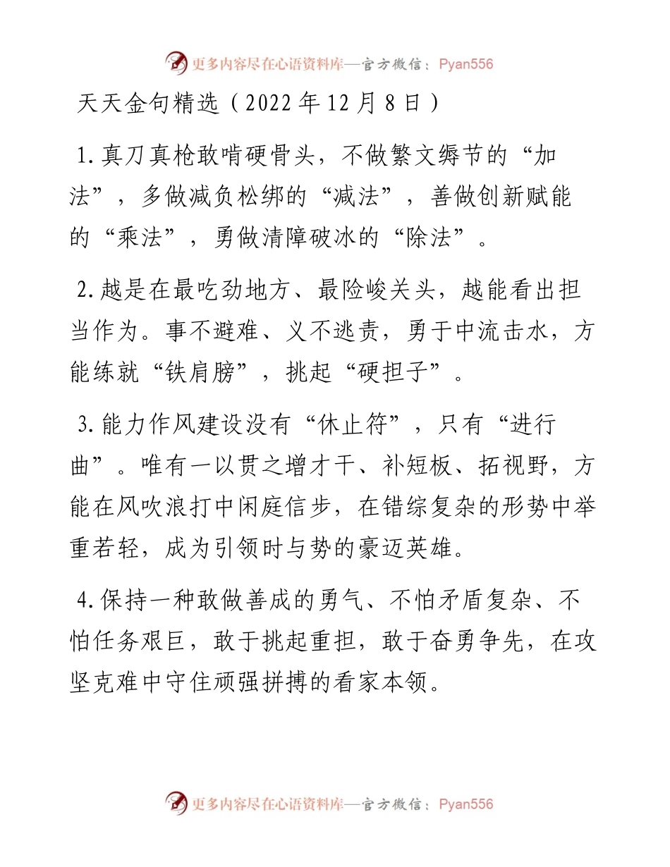 天天金句精选（12月8日）.docx_第1页