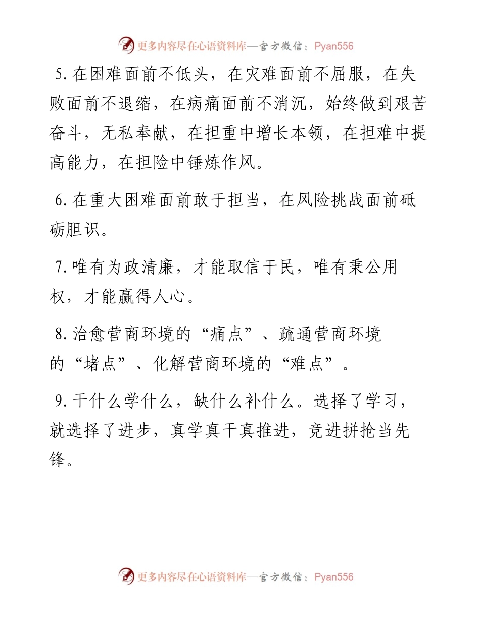 天天金句精选（12月8日）.docx_第2页