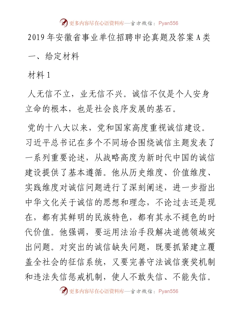 安徽省事业单位招聘申论真题及答案A类.docx_第1页