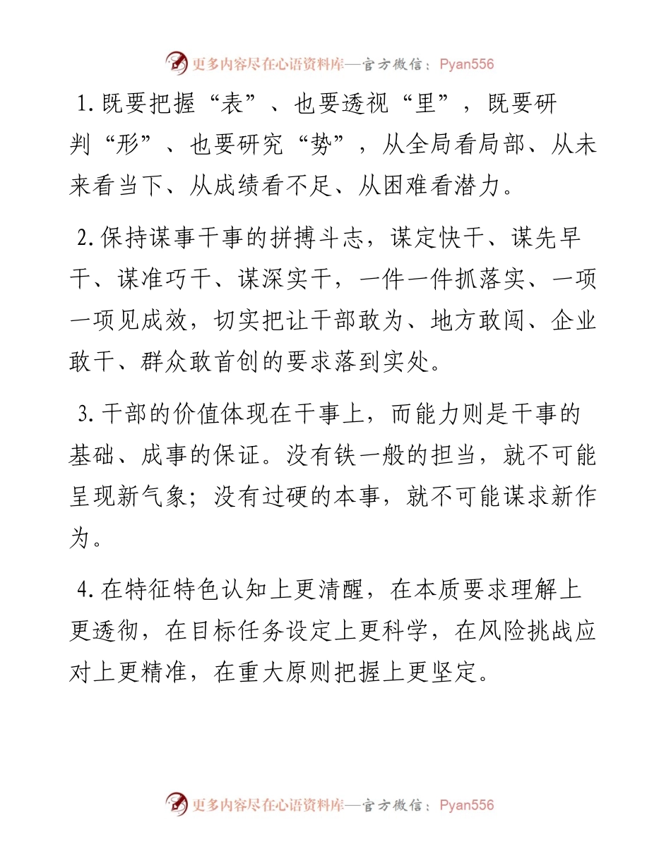 天天金句精选（12月10日）.docx_第1页