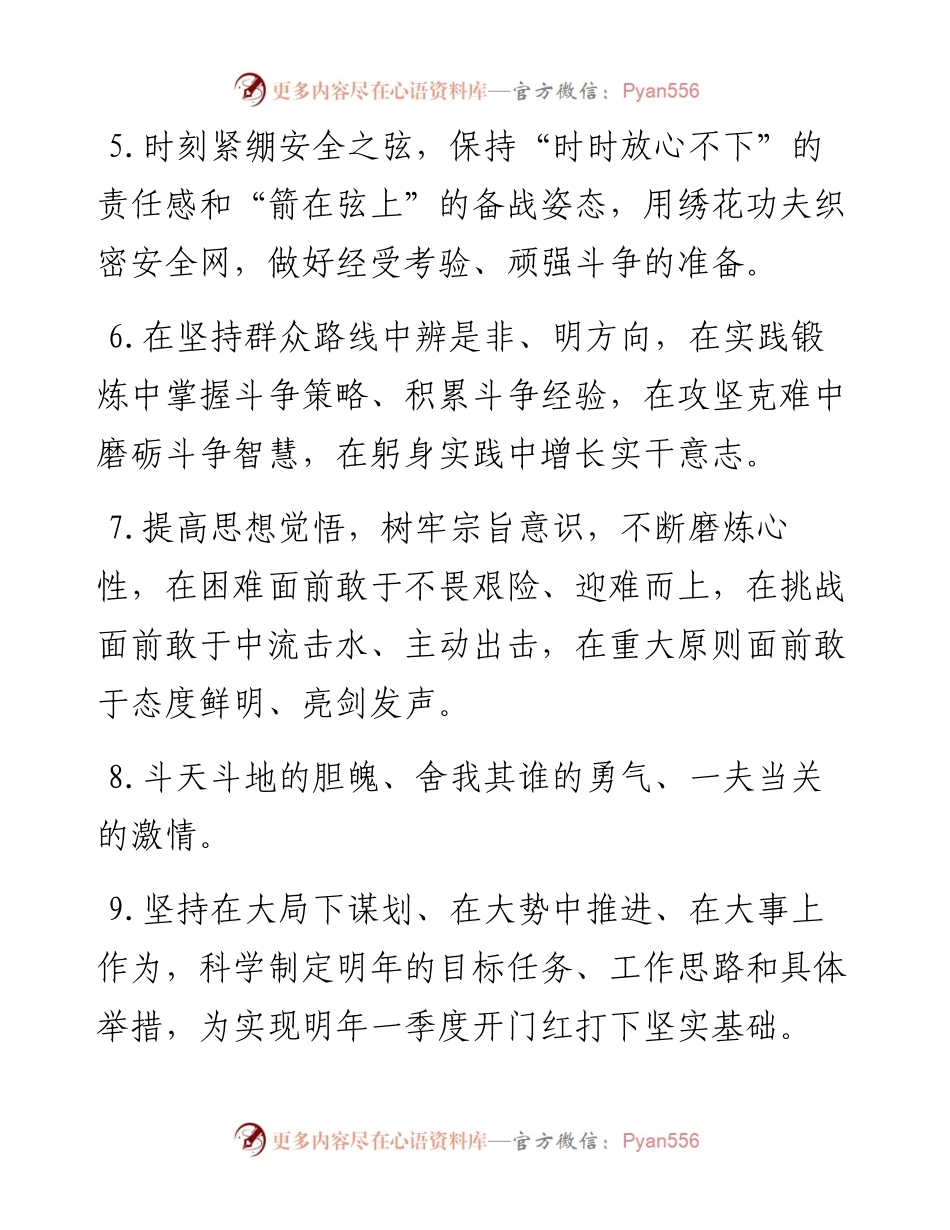 天天金句精选（12月10日）.docx_第2页