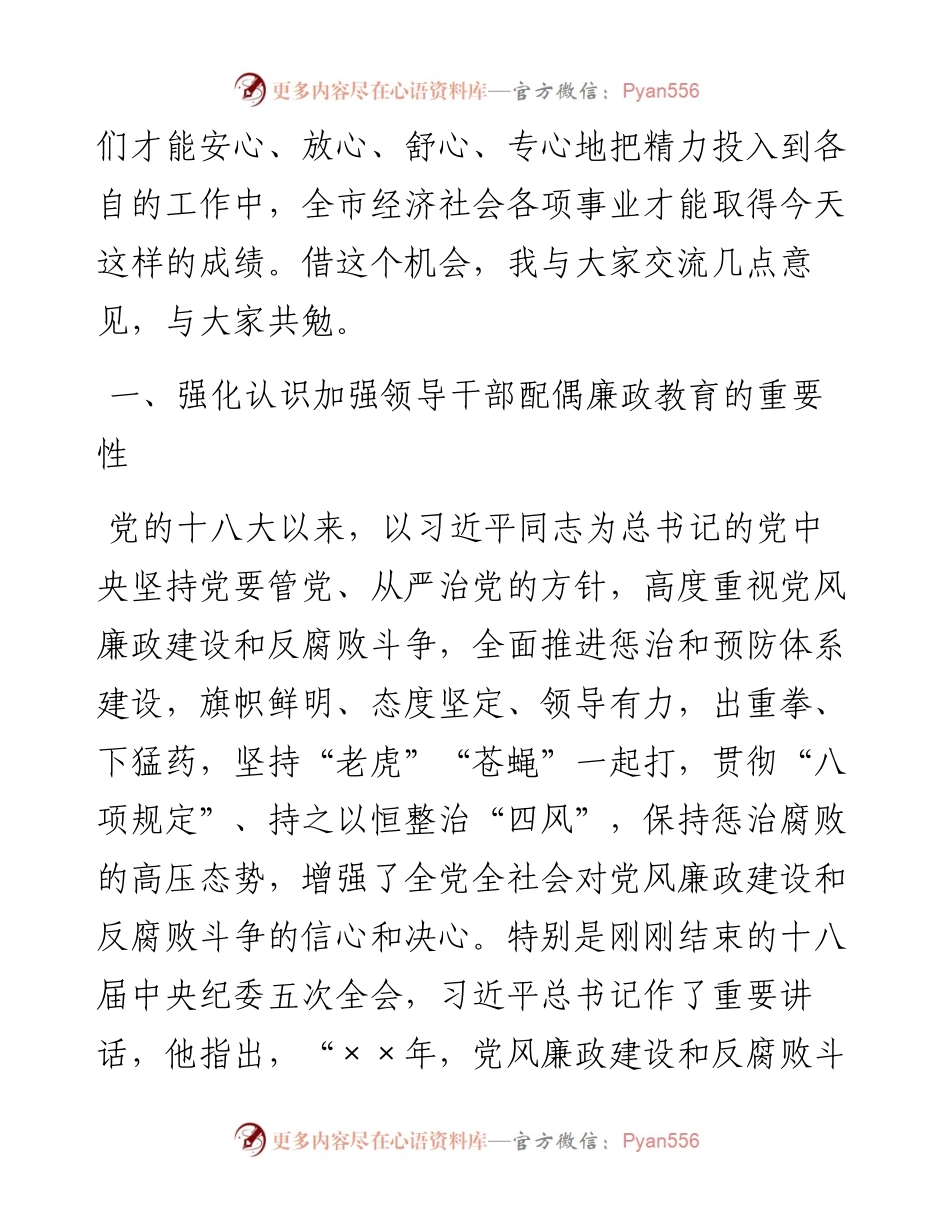 在领导干部配偶廉政教育会上的讲话.docx_第2页