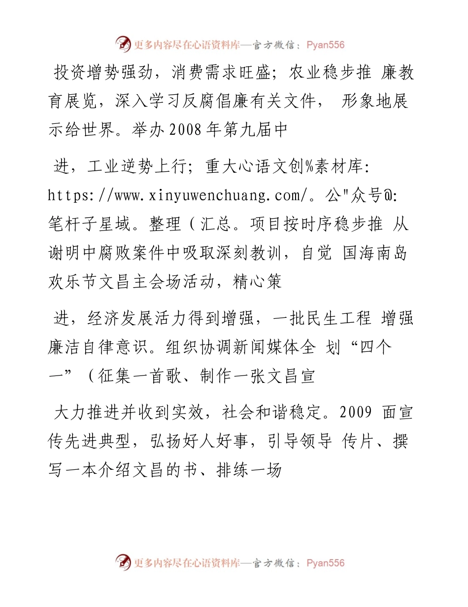 增强舆论引导能力  促进科学和谐_省略__文昌市宣传思想文化工作调研报告_曾纪荣_1.docx_第2页
