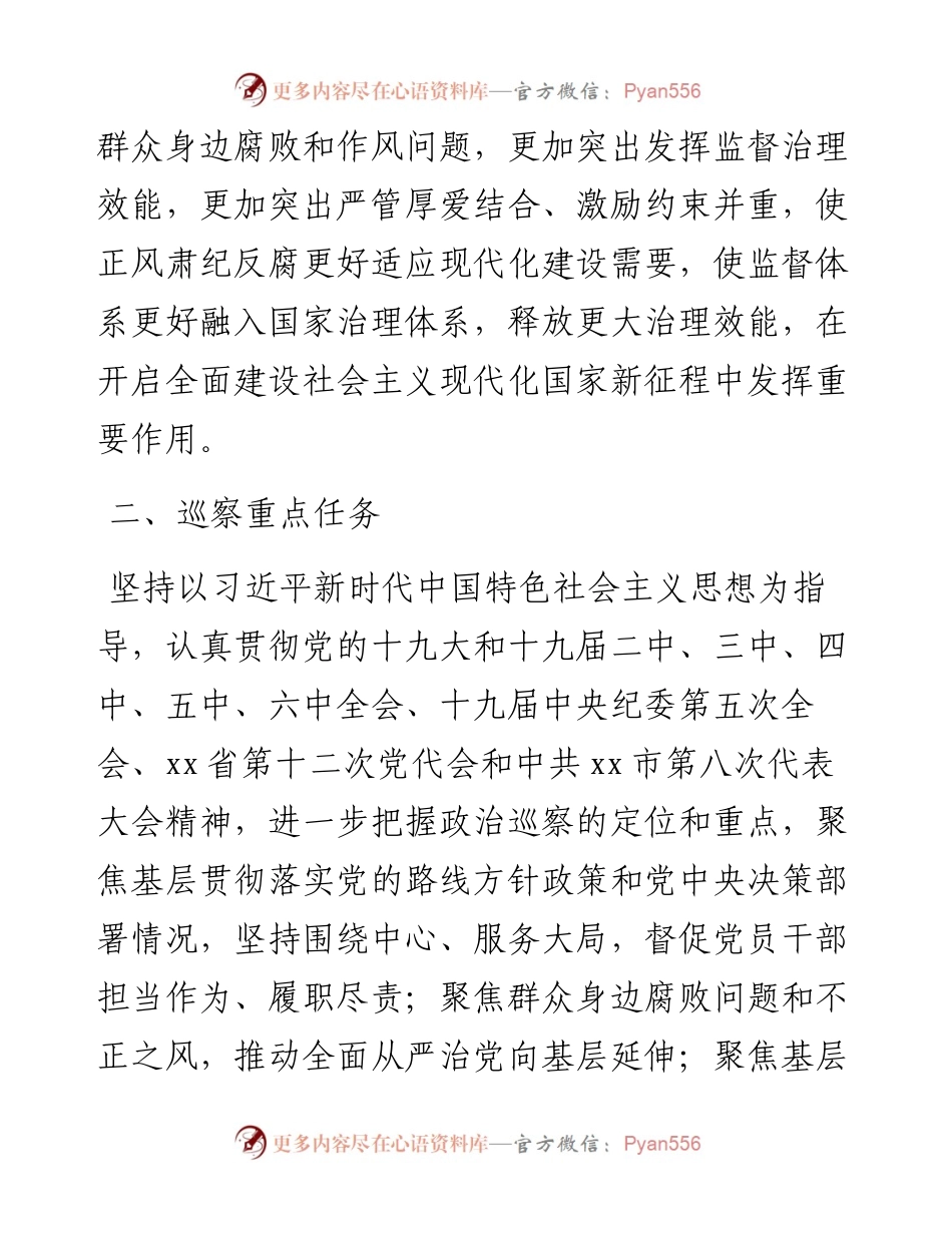 在市委第十巡察组巡察市城市管理和综合执法局工作动员会上的讲话.docx_第2页