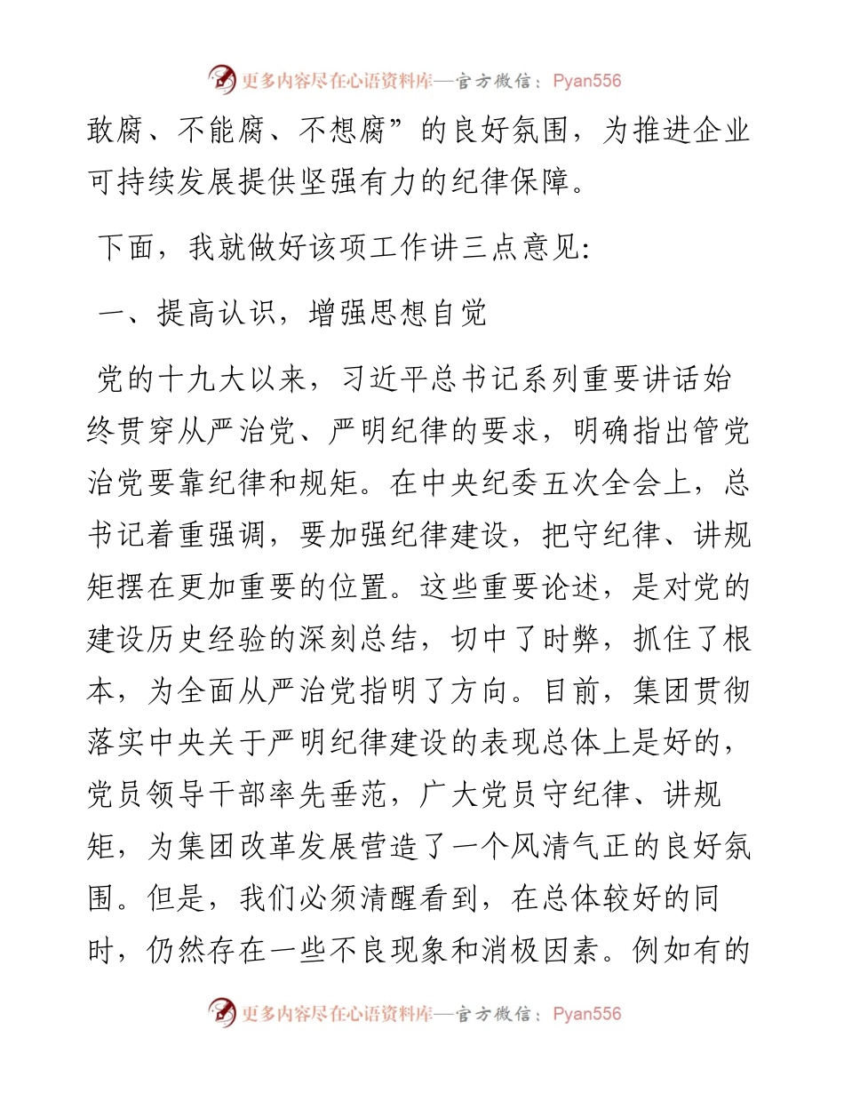 在集团公司纪律教育学习月活动动员大会上的讲话.docx_第2页