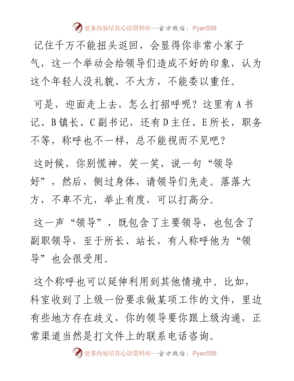 如何判断领导是“重用”你还是“利用”你.docx_第2页