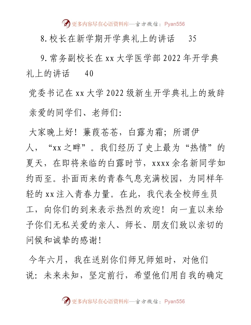 在级本科生开学典礼上的讲话汇编（9篇）.docx_第2页