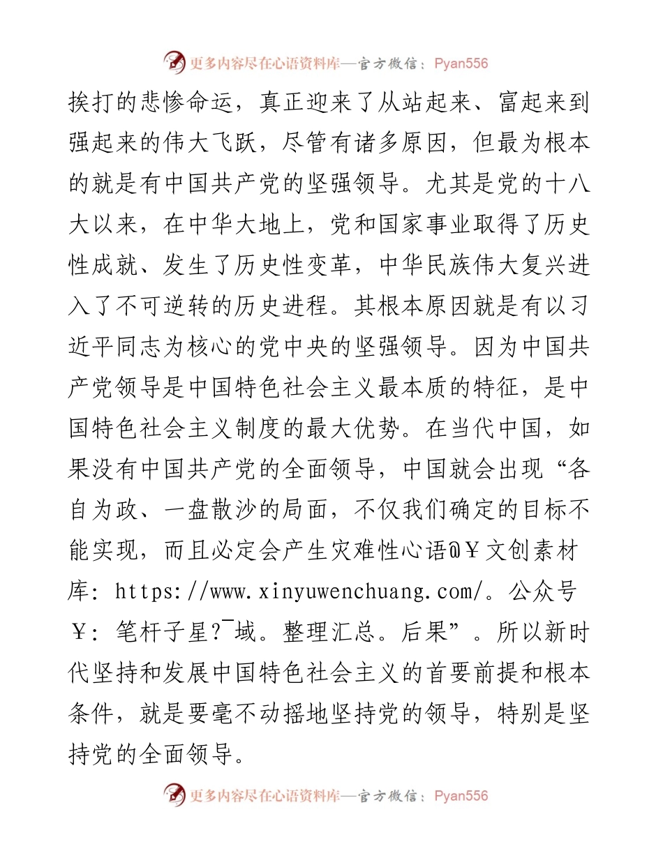 学习领会“五个必由之路”研讨发言.docx_第2页