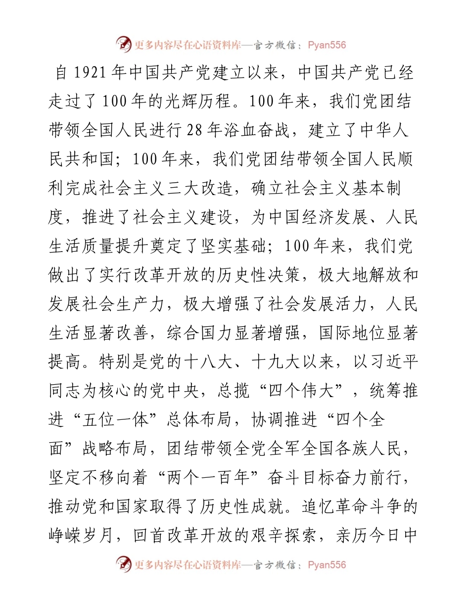 在县委专题学习班上的讲话.docx_第2页